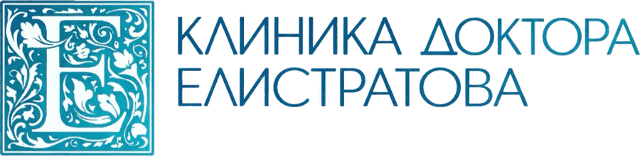 Клиника доктора Елистратова